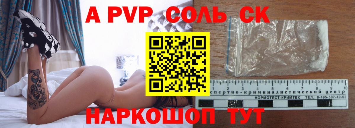 Alpha-PVP Соль Новокузнецк