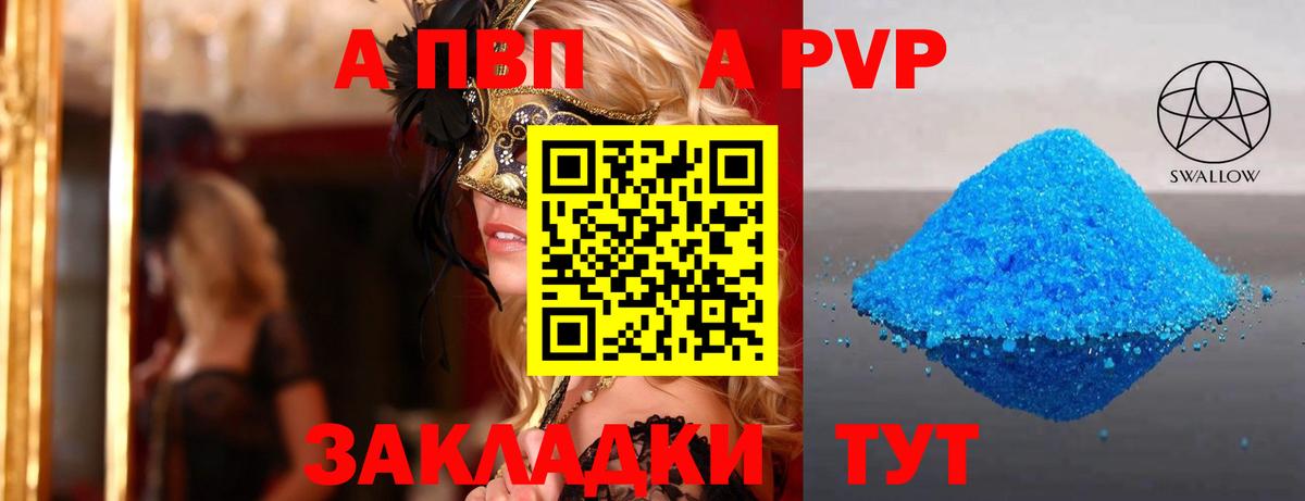 Новокузнецк  Alpha PVP Crystall  Alfa_PVP СК  Вход с VPN 
