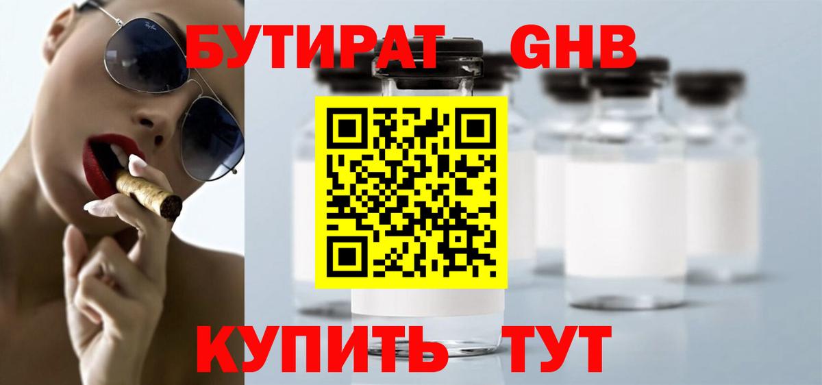 Новокузнецк  Бутират 99%  Вход с VPN 