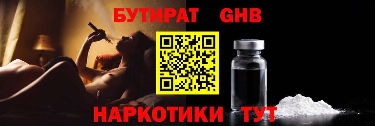 Бутират бутик Новокузнецк