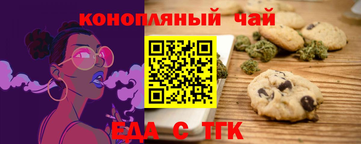 Новокузнецк  Печенье с ТГК марихуана  Вход с VPN 