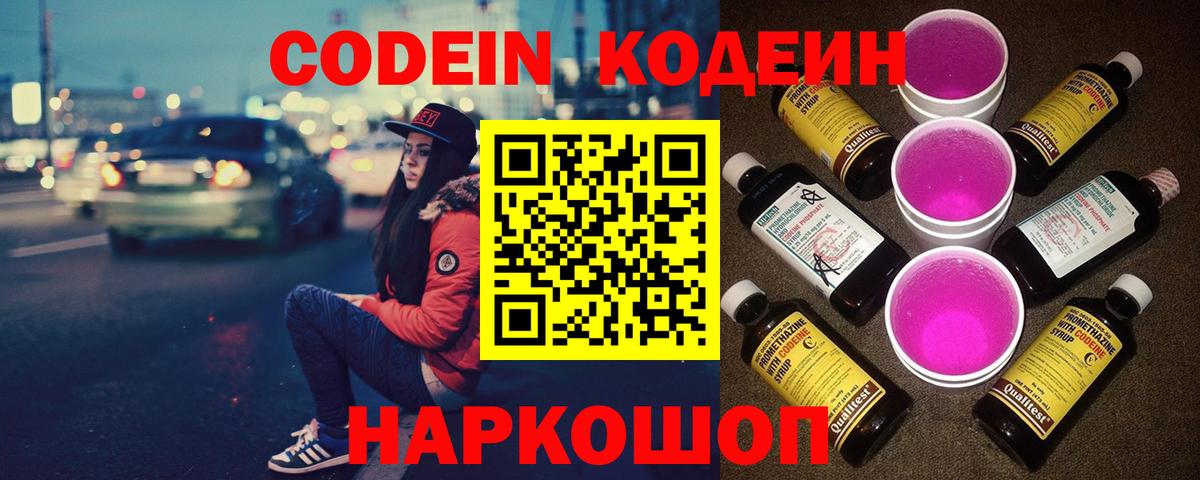 Codein напиток Lean (лин)  Вход с VPN  Новокузнецк  Codein напиток Lean (лин) 