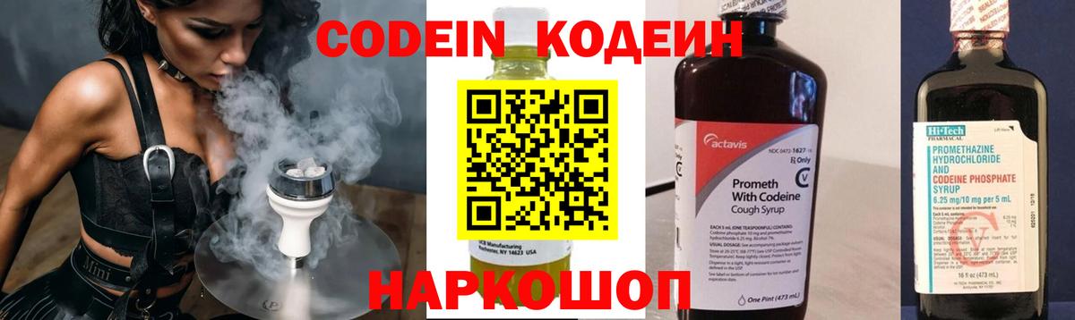 Codein Purple Drank Новокузнецк