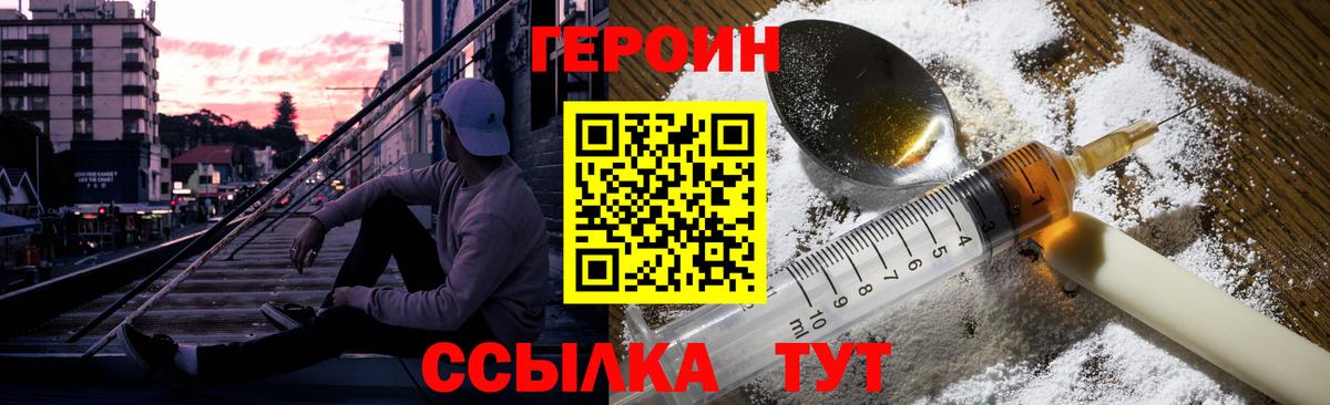 Героин хмурый  Вход с VPN  Новокузнецк 