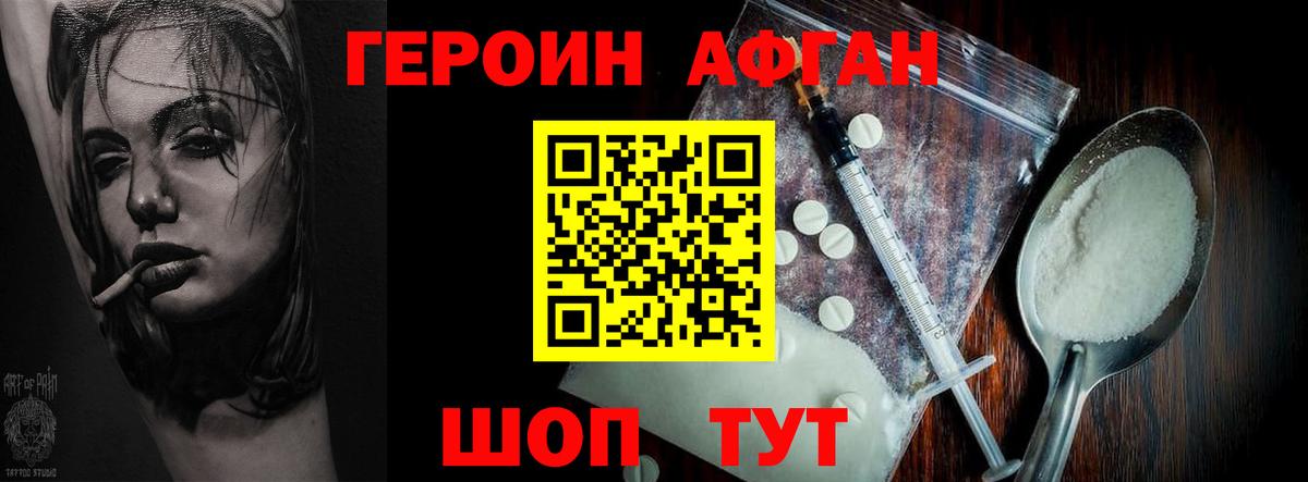 Героин Heroin Новокузнецк