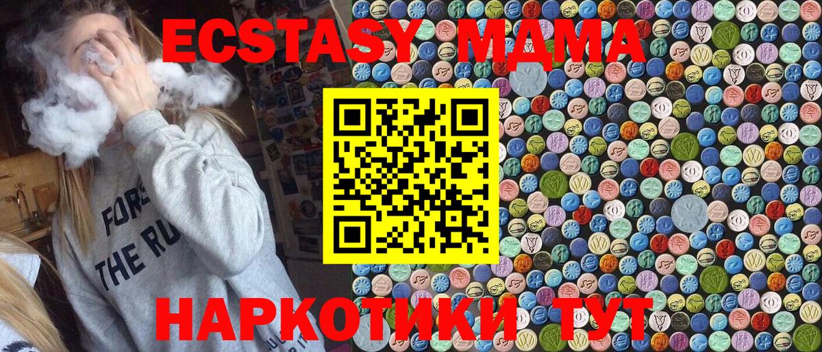 Новокузнецк  МДМА кристаллы  МДМА молли  Вход с VPN 