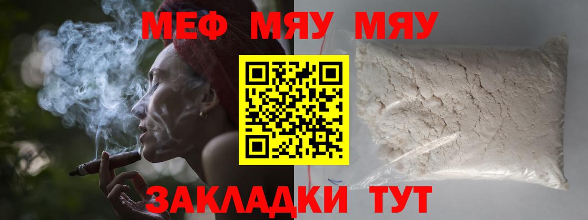 Новокузнецк  МЯУ-МЯУ кристаллы  МЕФ  Мефедрон мяу мяу  МЯУ-МЯУ  Вход с VPN 
